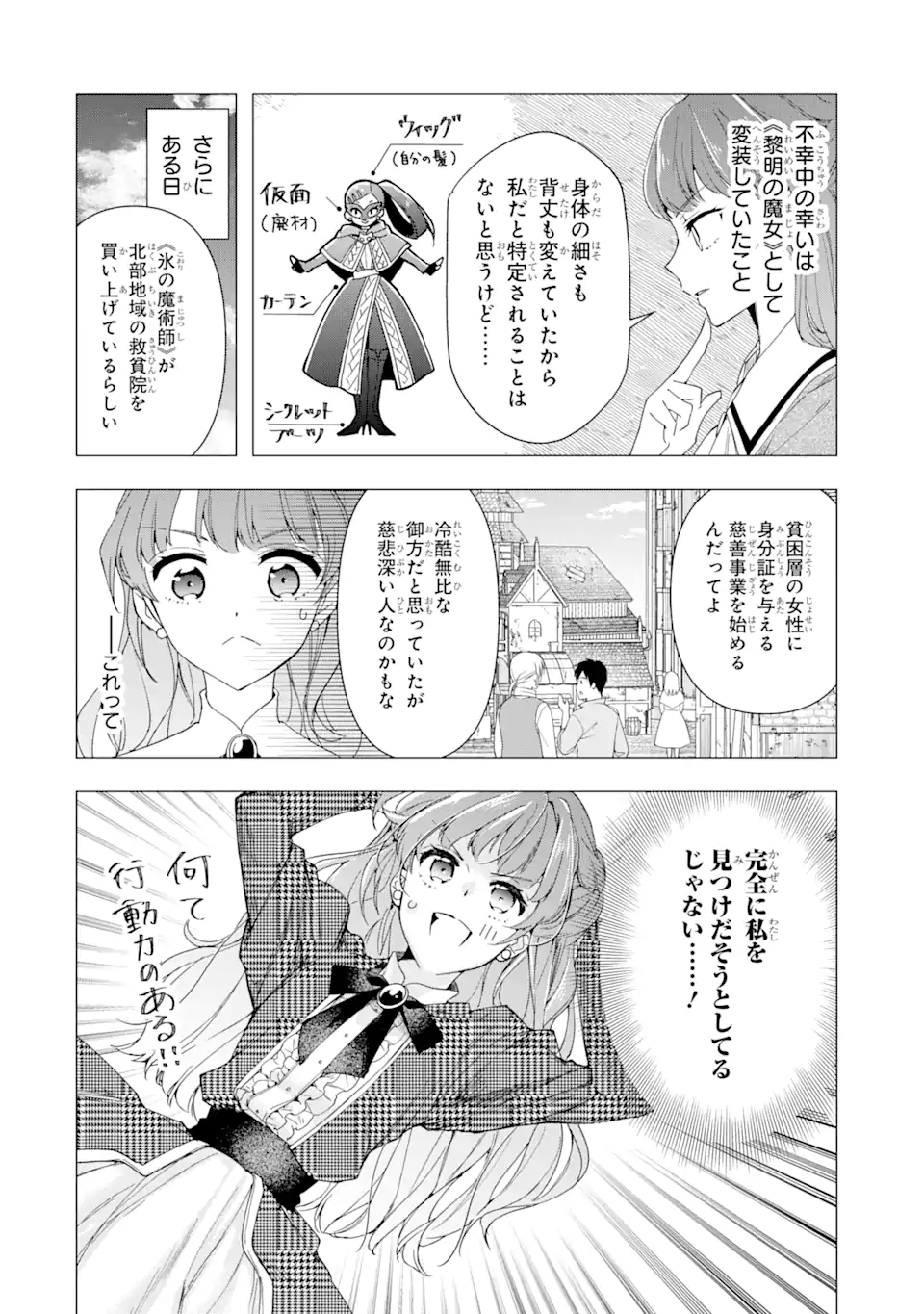 Kimi wo Ai suru koto wa nai – to itta Kouri no Majutsushi-sama no Kataomoi Aite ga, Hensou shita Watashi datta - Chapter 2.2 - Page 3